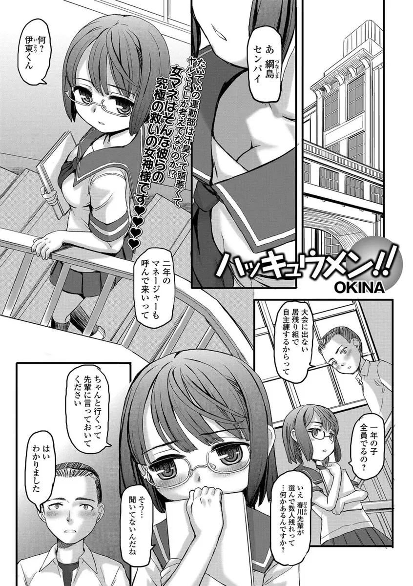 【エロ漫画】あこがれの女子マネージャーが部室で先輩たちにめちゃくちゃに犯されていて目をそらしていたら、先輩から命令されアナルセックスで童貞を卒業させられる男子！