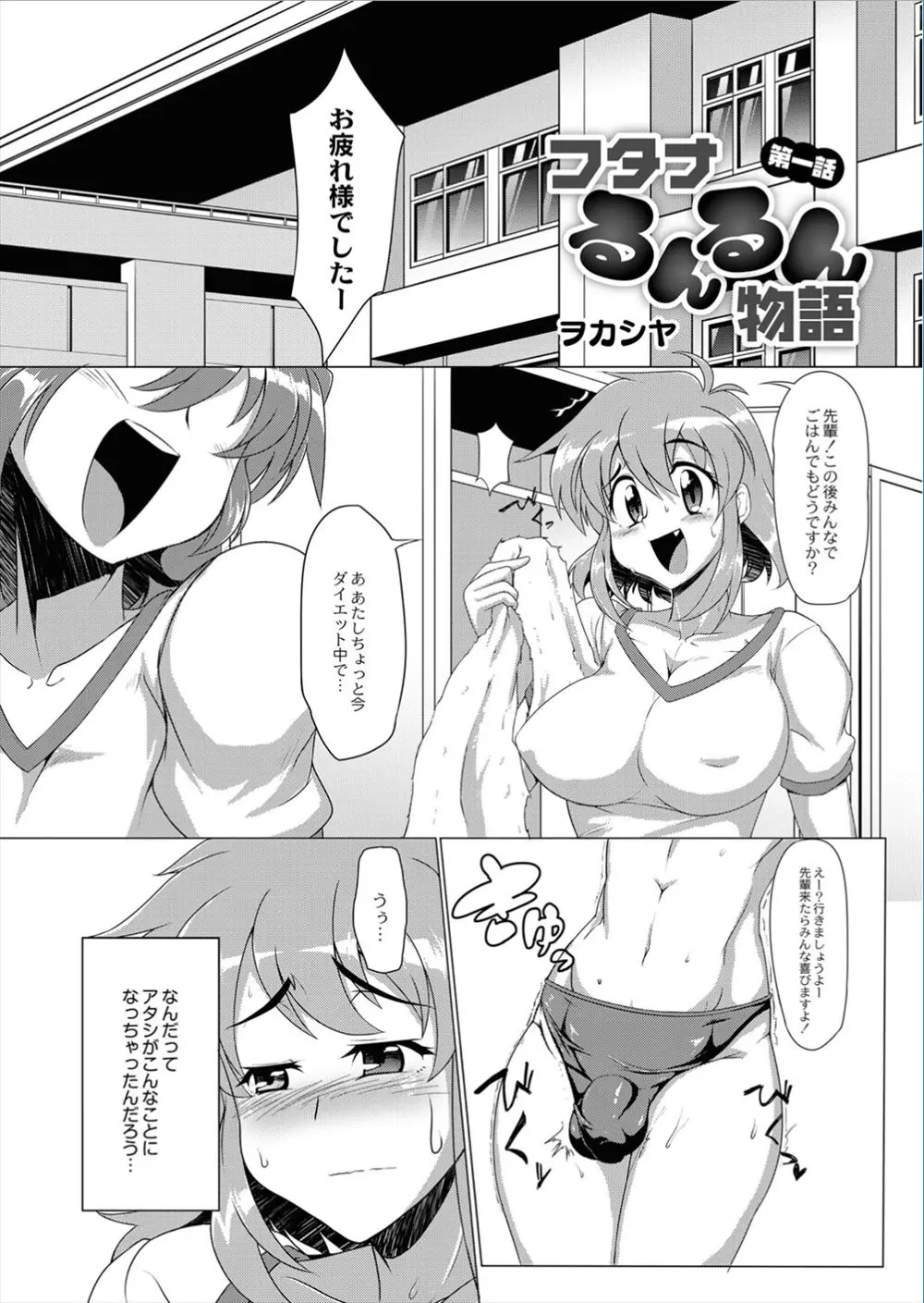 【エロ漫画】ちんこが生えてきて生徒会長に相談した巨乳JKが、同じくふたなりだった巨根生徒会長に処女を奪われた件ｗ