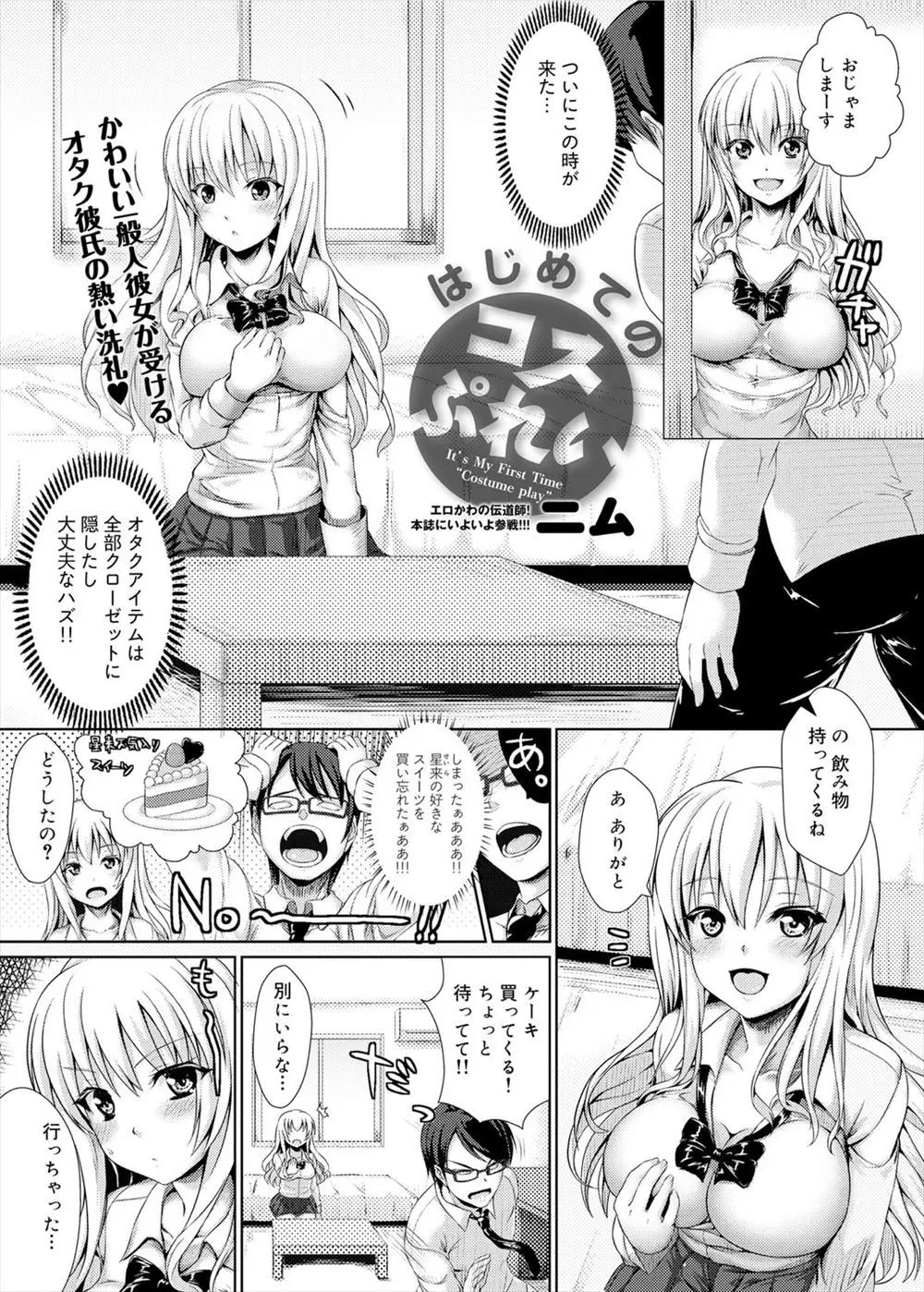 【エロ漫画】彼女にオタク趣味がバレてしまったが魔法少女のコスプレをして彼女がオナニーをはじめ、それを見た彼氏が大興奮のいちゃラブコスプレセックス♪