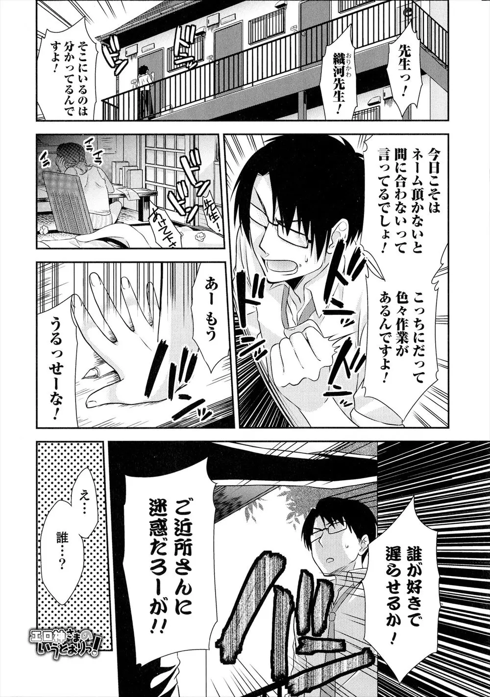 【エロ漫画】ネームの遅いエロ漫画家に催促にやって来た編集が起きたら女体化していたというエロ漫画家と中出しセックスしたったｗ