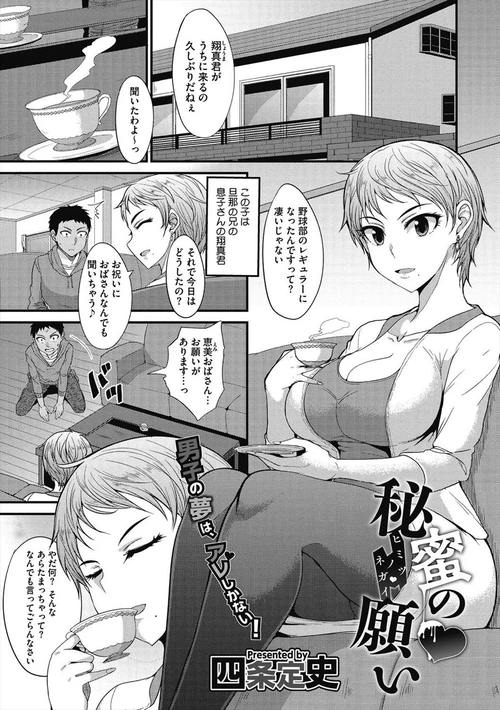 【エロ漫画】甥っ子に昔出ていたAVが見つかり筆おろしをおねだりされた巨乳美人叔母が一回だけという約束でセックスするがお互いにハマってしまうｗ