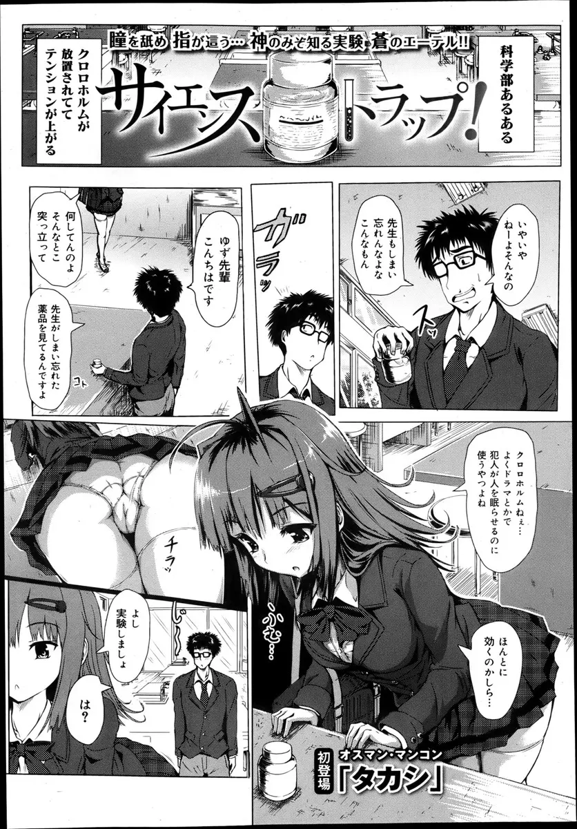 【エロ漫画】クロロホルムを嗅いで寝たふりをした先輩のおっぱいを揉んでいた男子が、そのまま暴走して先輩の処女マンコに中出ししたったｗ