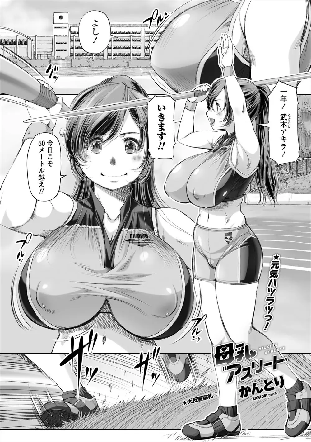 【エロ漫画】爆乳幼なじみが母乳が出る体質で、学校公認で彼女の搾乳を手伝っている男子が、ついに一線を越えて激しくいちゃラブ中出し初体験して結ばれる！