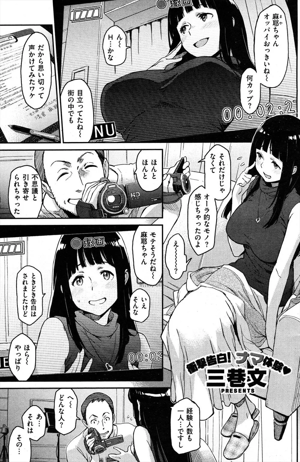 【エロ漫画】清楚で真面目そうな巨乳ＪＤ、兄貴に痴漢されたり大学の新歓で乱交セックスをしたりなど超ビッチだったｗ