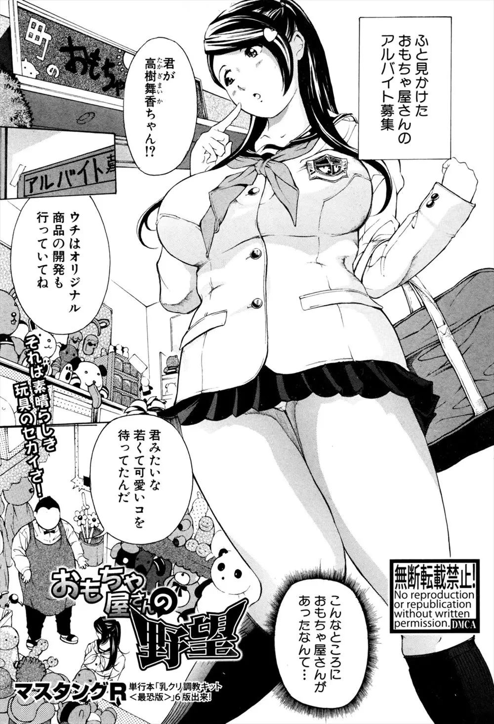 【エロ漫画】街のおもちゃ屋さんに面接に来た巨乳JKが店長からファンシーな大人のおもちゃで蹂躙されわがままボディをおもちゃにされるｗ