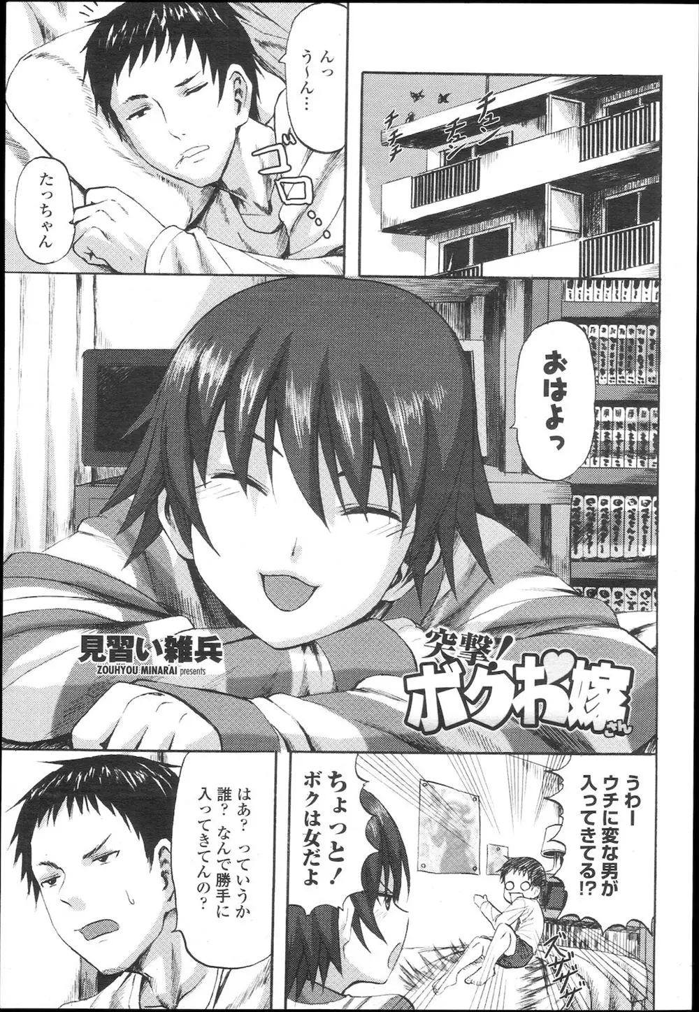 【エロ漫画】なんとなく結婚の約束をした男だと思っていた幼なじみが実は女の子で、成長した彼女が押しかけてきて処女をもらって中出しセックスしてしまった！