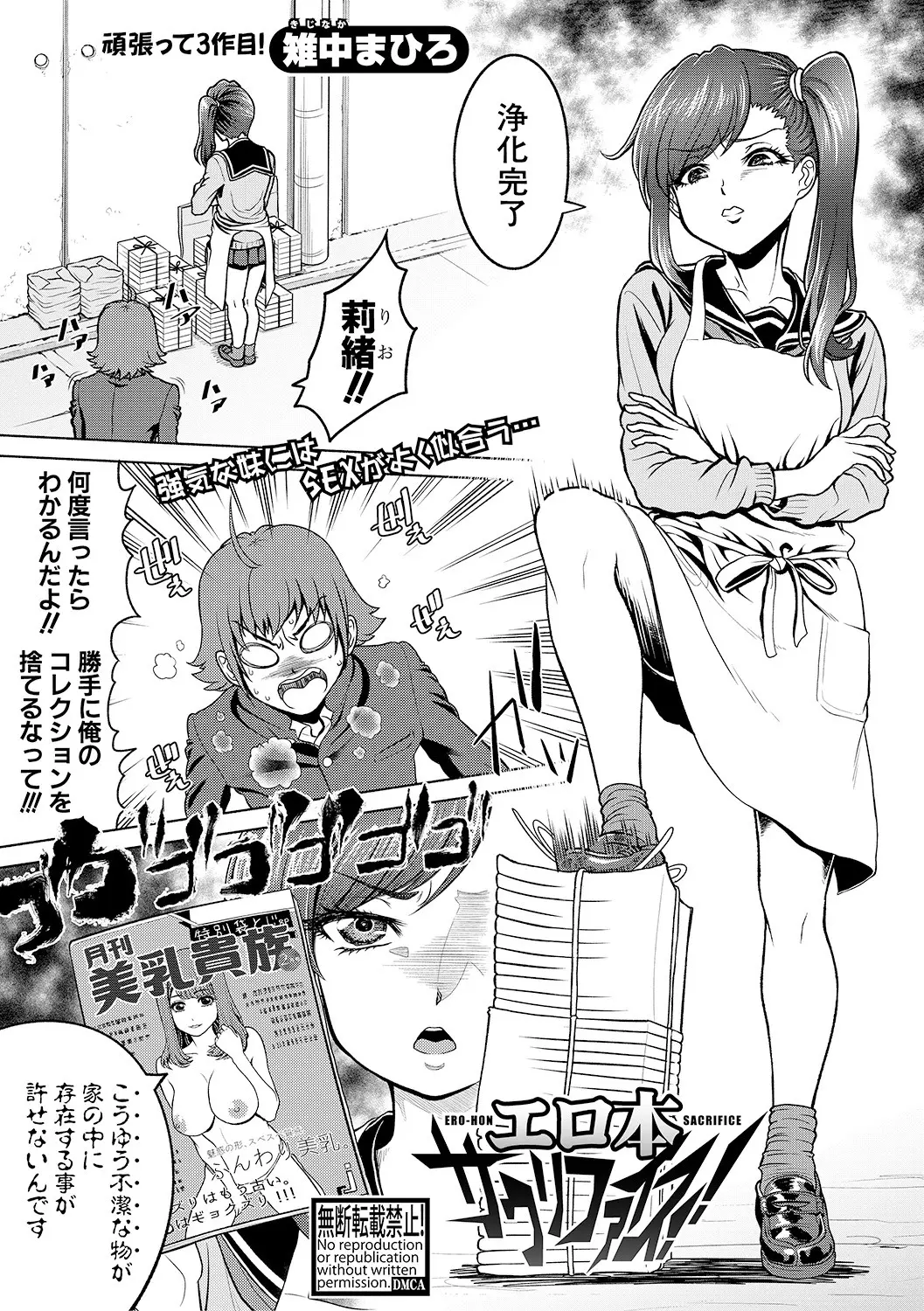 【エロ漫画】双子の妹がこんなものが家にあるのが嫌とエロ本を処分してしまい、すっきりすればエロ本を見ずに済むと妹を説得してオナホでしごきながらフェラをさせ、さらに中出し近親相姦する兄ｗ