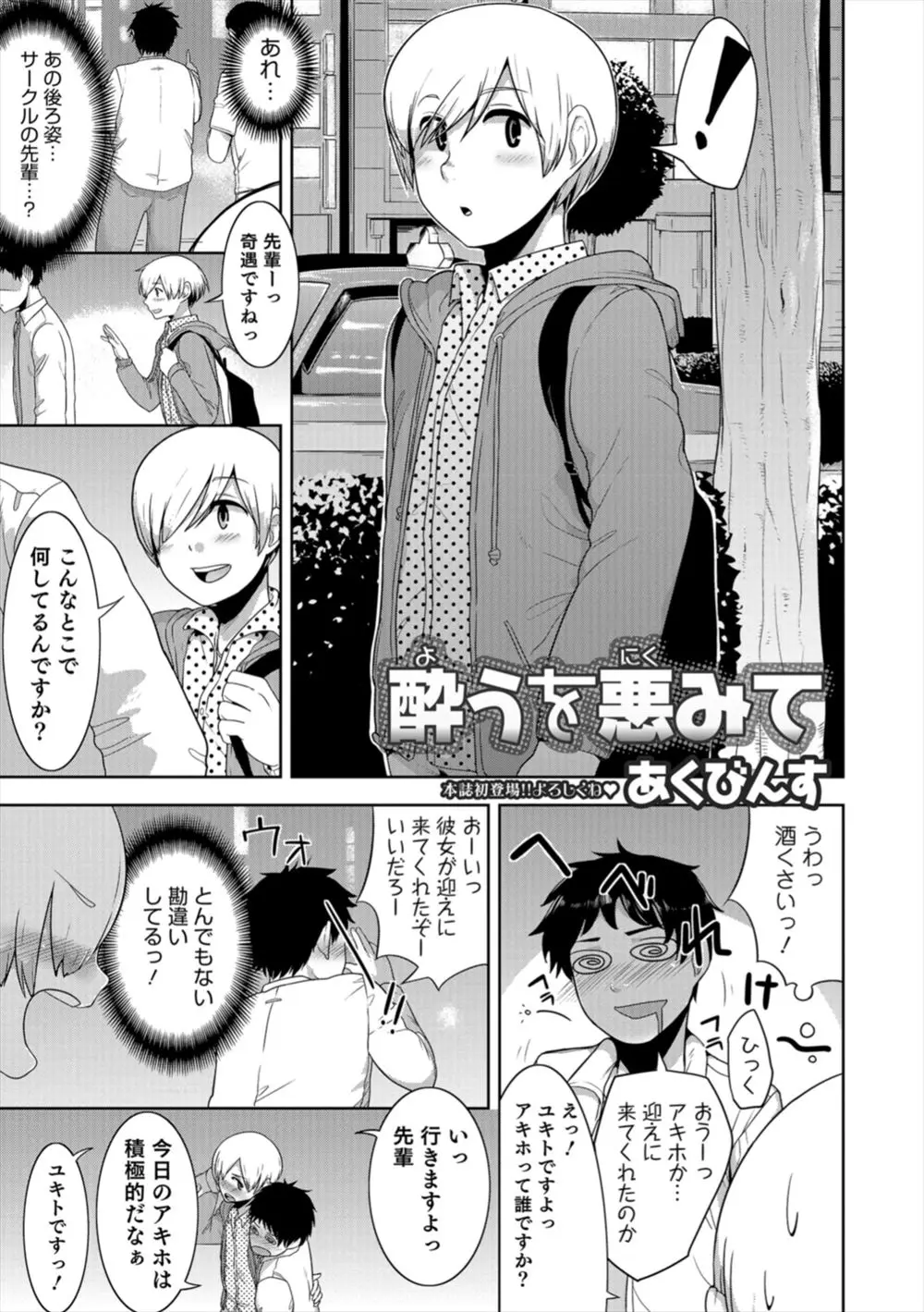 【エロ漫画】泥酔した先輩の彼女が自分に瓜二つらしく完全に彼女と勘違いされた後輩がラブホに連れ込まれてアナル処女を奪われてしまうｗ