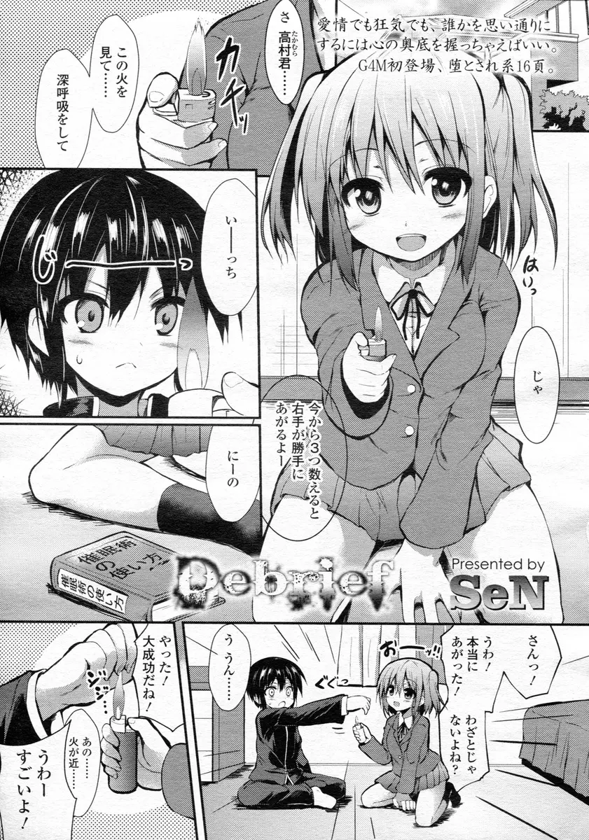 【エロ漫画】美少女な幼なじみに催眠術をかけられた少年が知らない間に身体を開発されていて、ついに意識のあるままアナルにバイブを突っ込まれながら幼なじみに調教されてしまう！