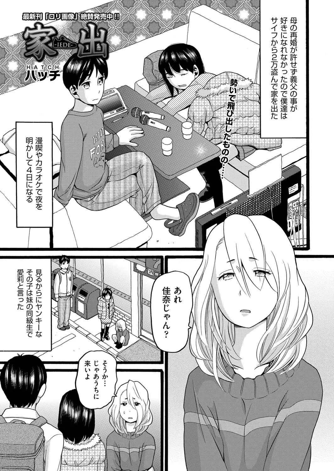 【エロ漫画】親の再婚に反対して家でした兄妹が、ヤンキークラスメイトの家に世話になり妹が犯されそうになるが、妹と近親相姦することで妹を守る兄！