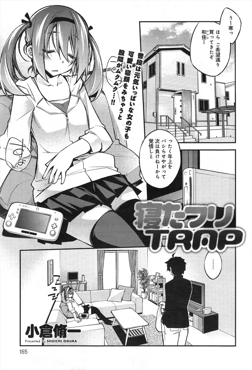 【エロ漫画】年下の巨乳な幼なじみに中出し、寝たふりを続けるのでイタズラして処女マンコを犯すｗ