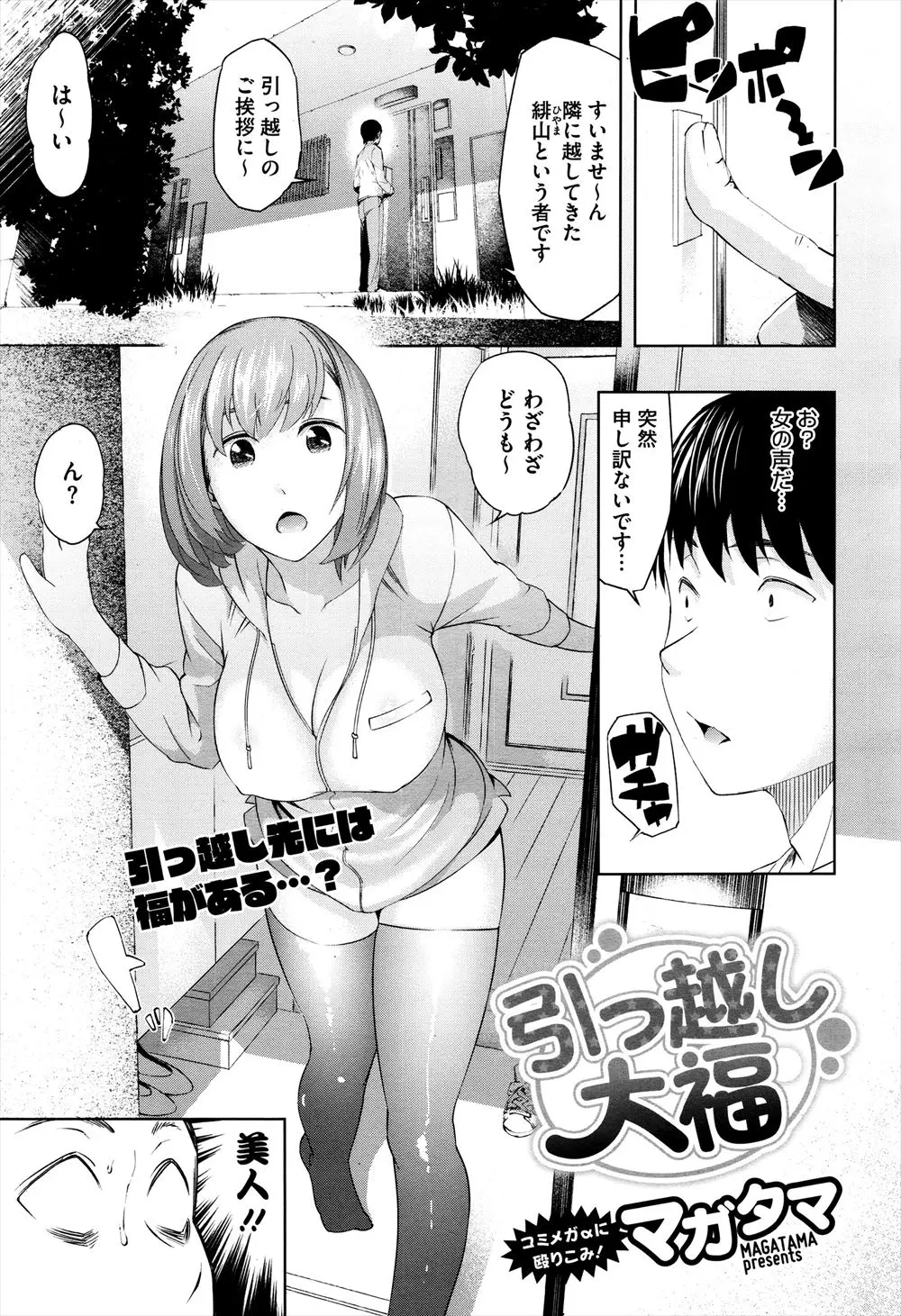 【エロ漫画】お隣に引越しの挨拶に行ったら美人な肉食系お姉さんに酒を飲まされて酔いつぶれ逆レイプされた件ｗ