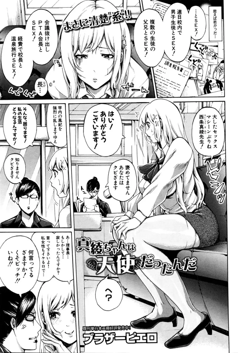 【エロ漫画】ここ二年はまじめに働いていた巨乳教師が用務員たちに3Pレイプされたのをきっかけに天性のビッチの血が再び騒ぎ始め覚醒してしまうｗ