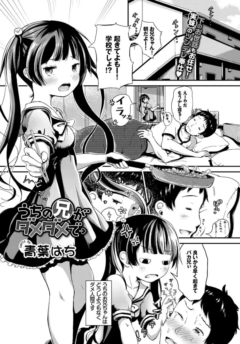 【エロ漫画】ダメ人間な大学生の兄のお世話をしている美少女JCがなんだかんだ言いながらも下の世話までさせられ、ついに処女まで奪われてしまった件ｗ