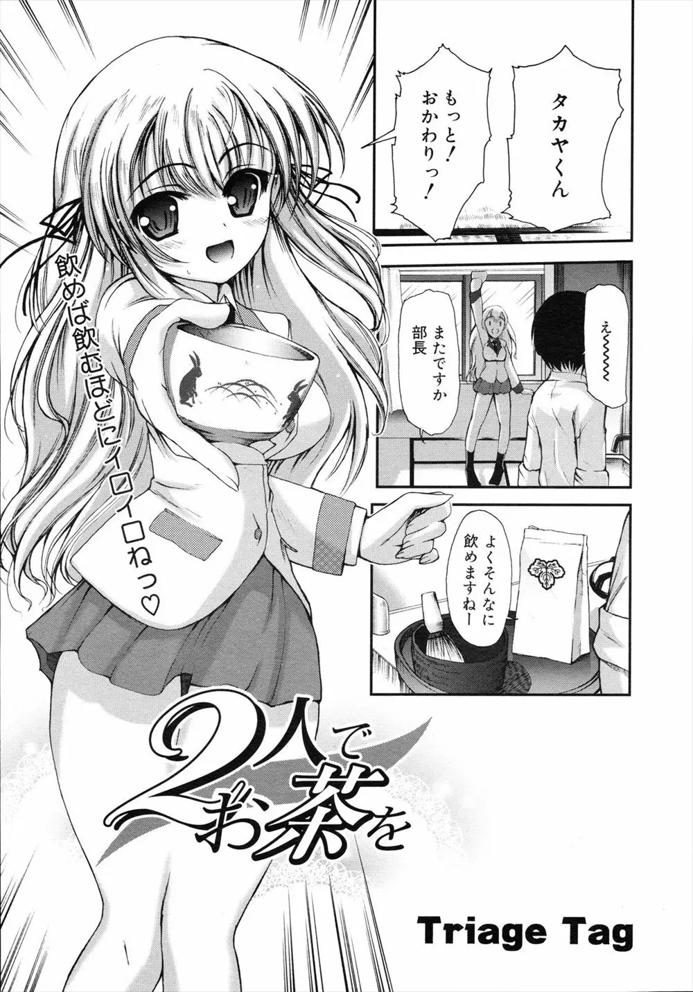 【エロ漫画】残念美少女な茶道部の部長があまりにも無防備すぎるので、暴走した後輩がわがままボディに襲いかかり中出しセックスしたったｗ