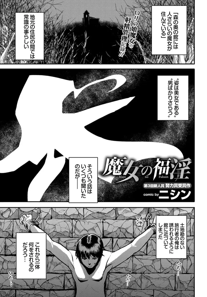 【エロ漫画】森の奥で魔女に捕まり肉バイブとなってしまった旅行者が、媚薬を投与され続けた上に一年間射精を禁止され、たまりにたまった濃厚精子を魔女のまんこに放出させられる！