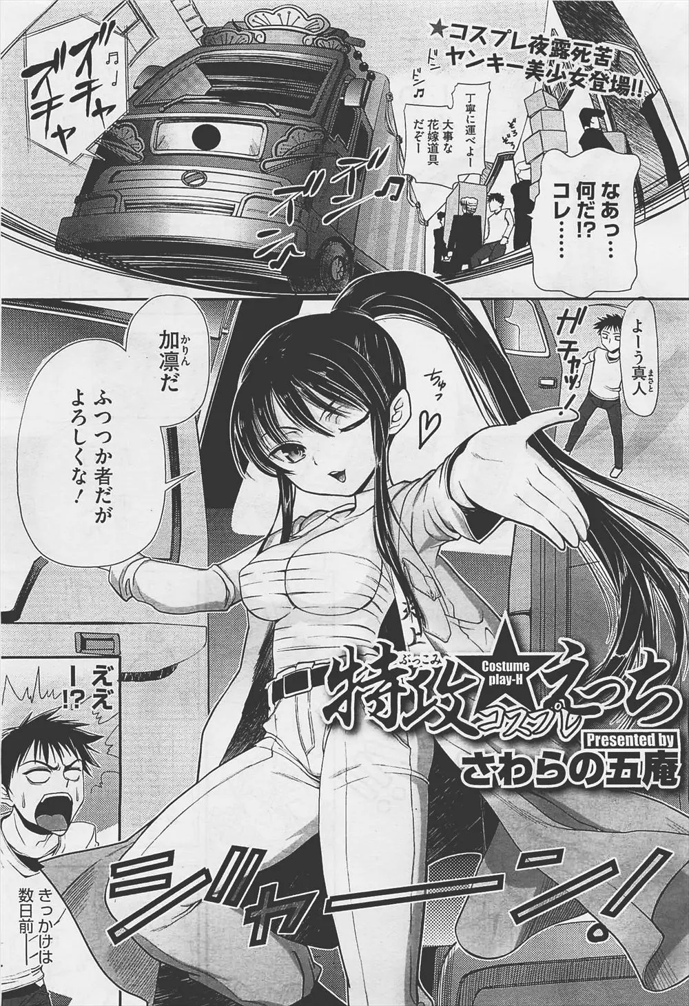 【エロ漫画】巨乳美少女ヤンキーに気に入られてしまい、家に押しかけてきた美少女ヤンキーの誘惑に抗えず処女をもらい中出しセックスしてしまう男ｗ