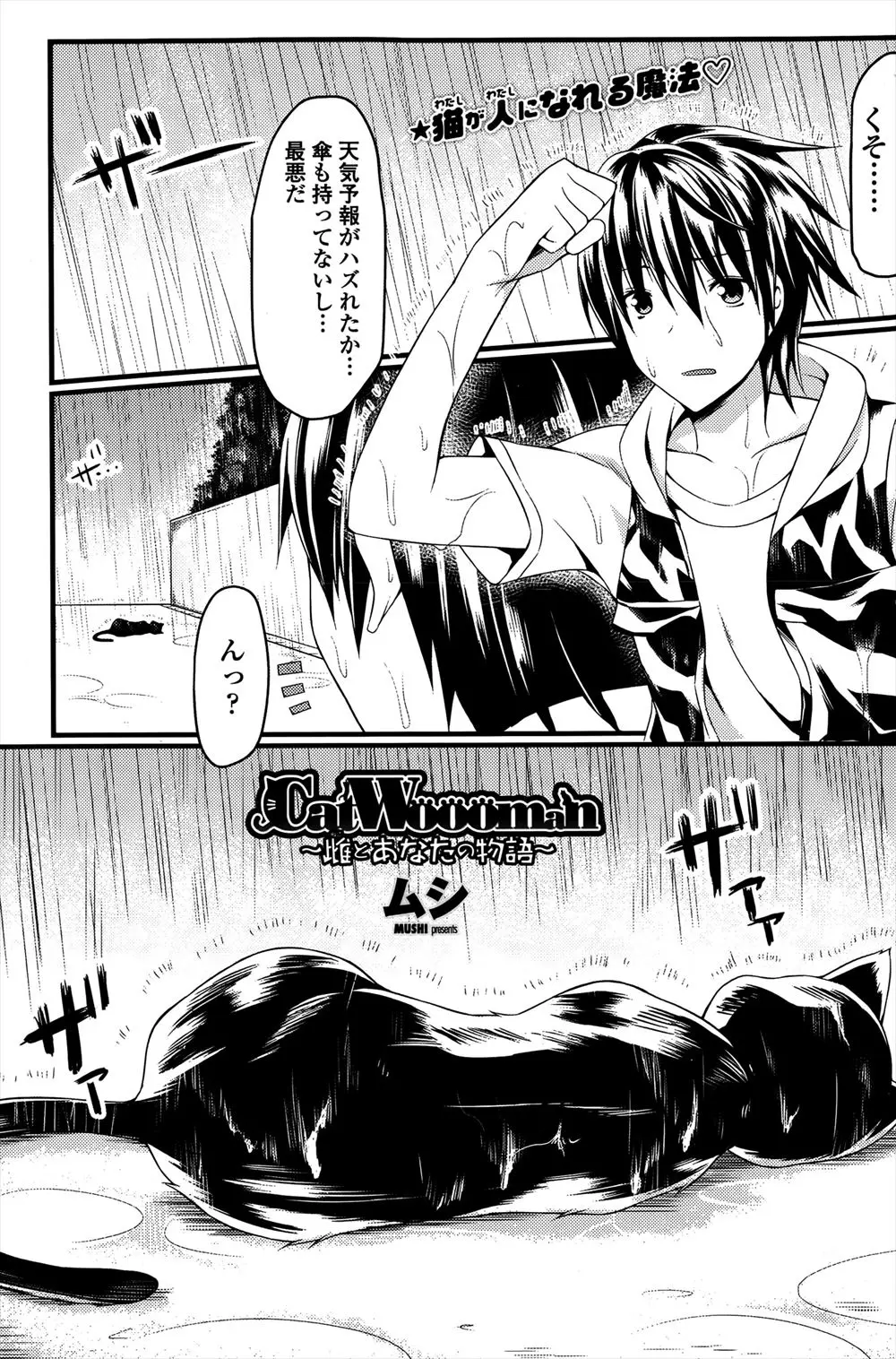 【エロ漫画】病気で倒れたネコを保護したJK好きな男が、突然擬人化して巨乳JKになったネコに今までのお礼にご奉仕セックスしてもらった件！