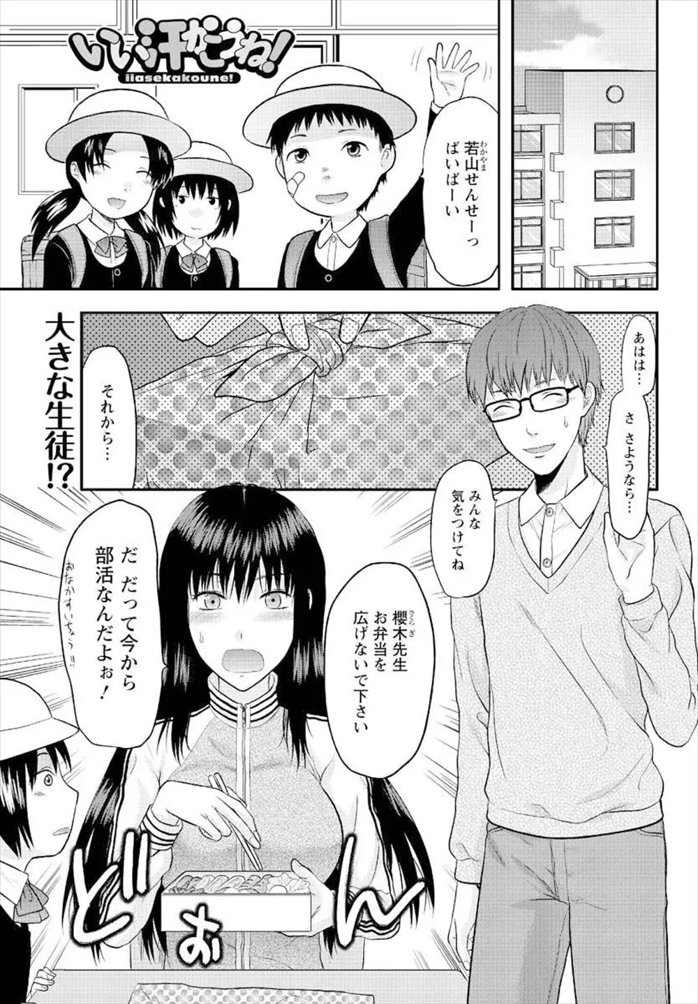 【エロ漫画】かわいいけどいつもパワフルで男勝りな先輩体育教師にかわいいと言ったら、女として見てくれて嬉しいと言われいちゃラブ中出しセックスしたった♪