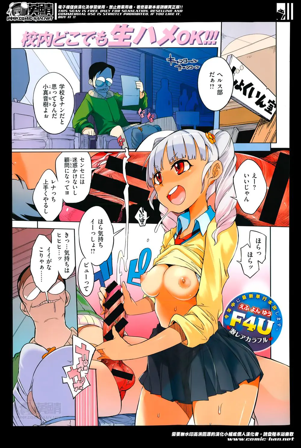 【エロ漫画】黒ギャルJKがヘルス部を作り、女子たちをレイプしまくっていた不良男子たちをセックスで手懐けてみんなに感謝されるが目立ちすぎて…！