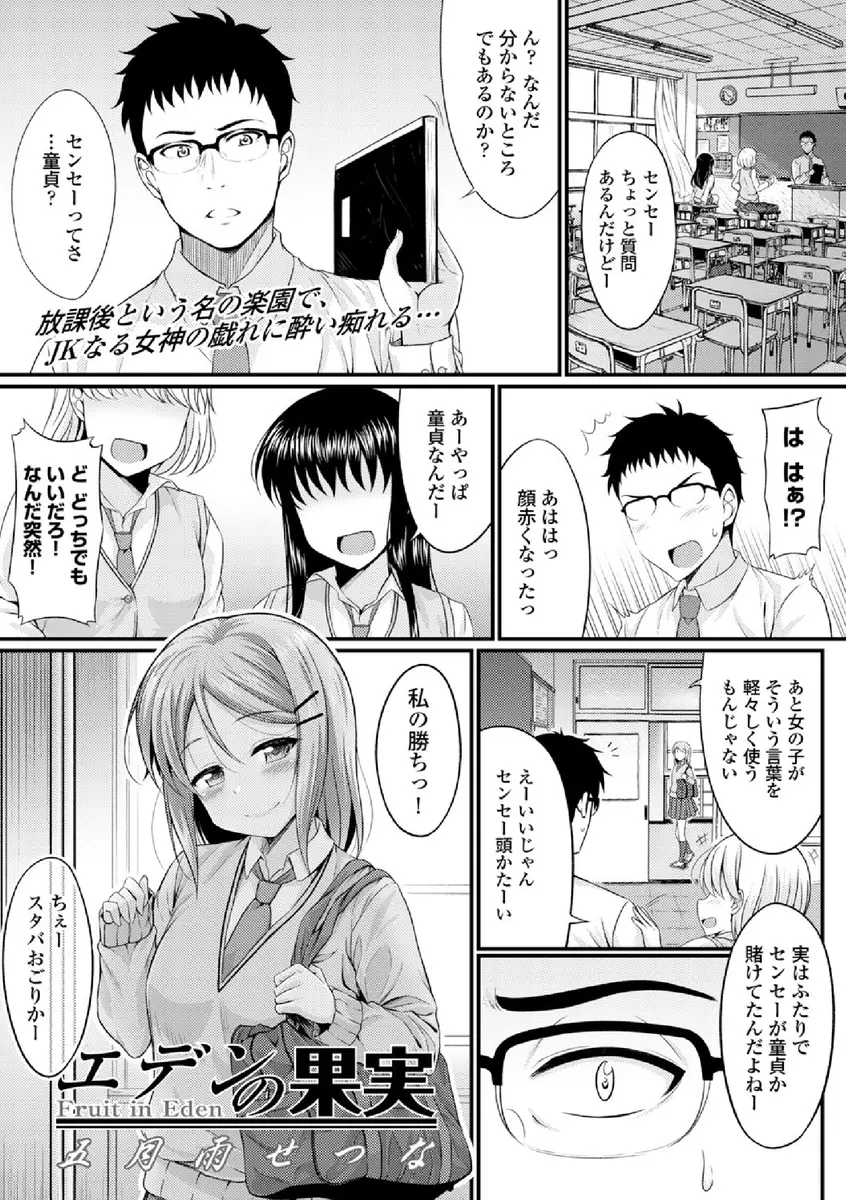 【エロ漫画】生徒から童貞でしょとからかわれている教師が、実は同じ学校に通っている幼なじみのJKとつきあっていて学校で体操服を着た幼なじみと中出しセックスしている件ｗ