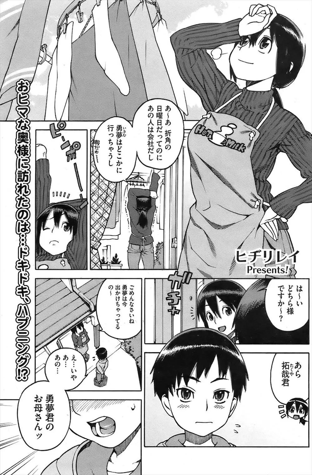 【エロ漫画】息子の友達に告白されて女としてときめいちゃった巨乳人妻が、勃起しているショタを見て筆おろしセックス！