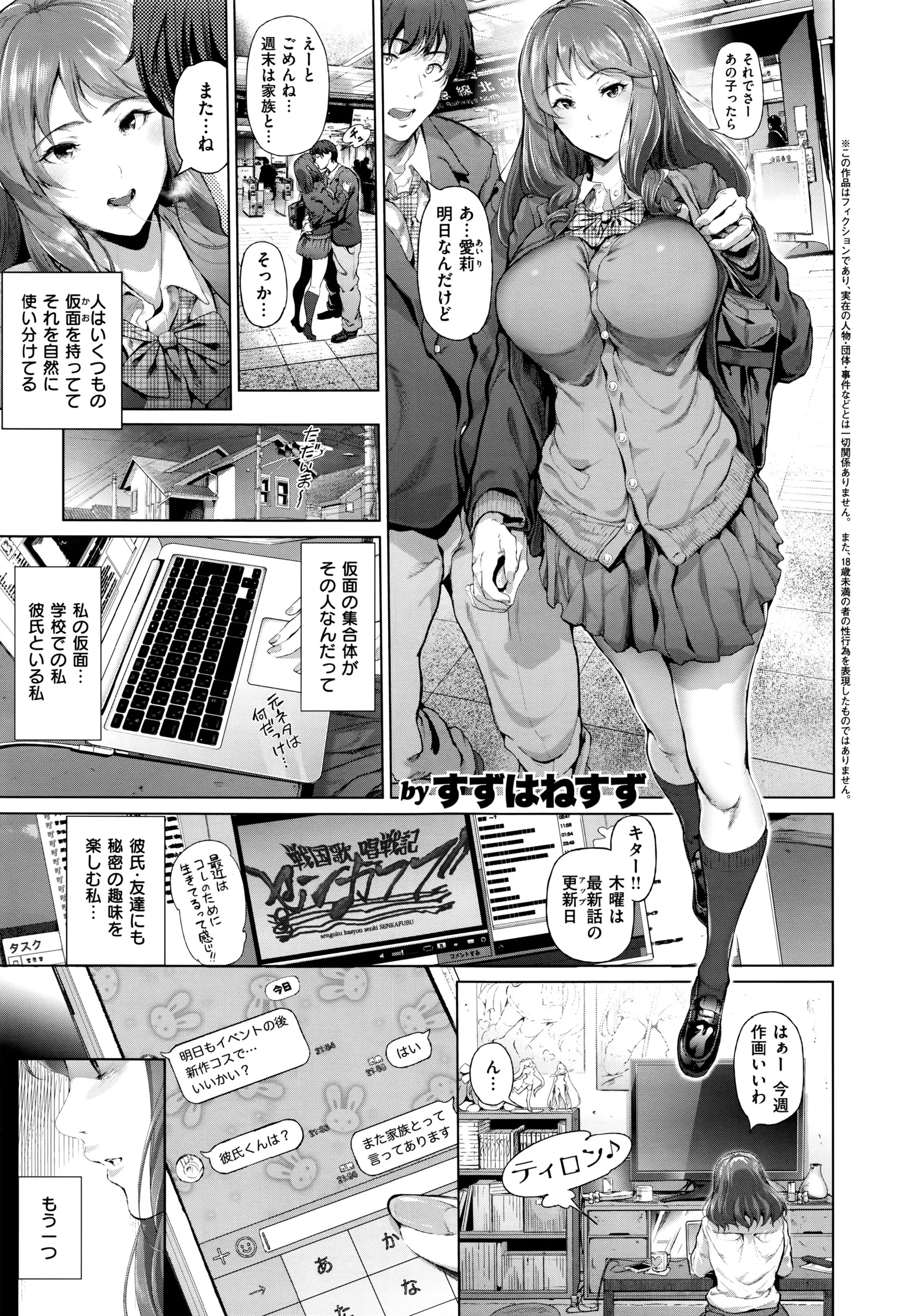 【エロ漫画】コス界隈では有名だった初心者食いのおじさんにのせられて中出しレイプされた巨乳JKが、セックスがうますぎるおじさんにメス落ちしビッチ化していく！