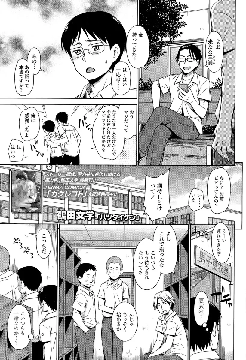 【エロ漫画】一回一万円でヤラせてくれる女がいると聞いてやってきた童貞男子が、中学の時のクラスの中心的存在だった美少女同級生に筆下ろししてもらった件！