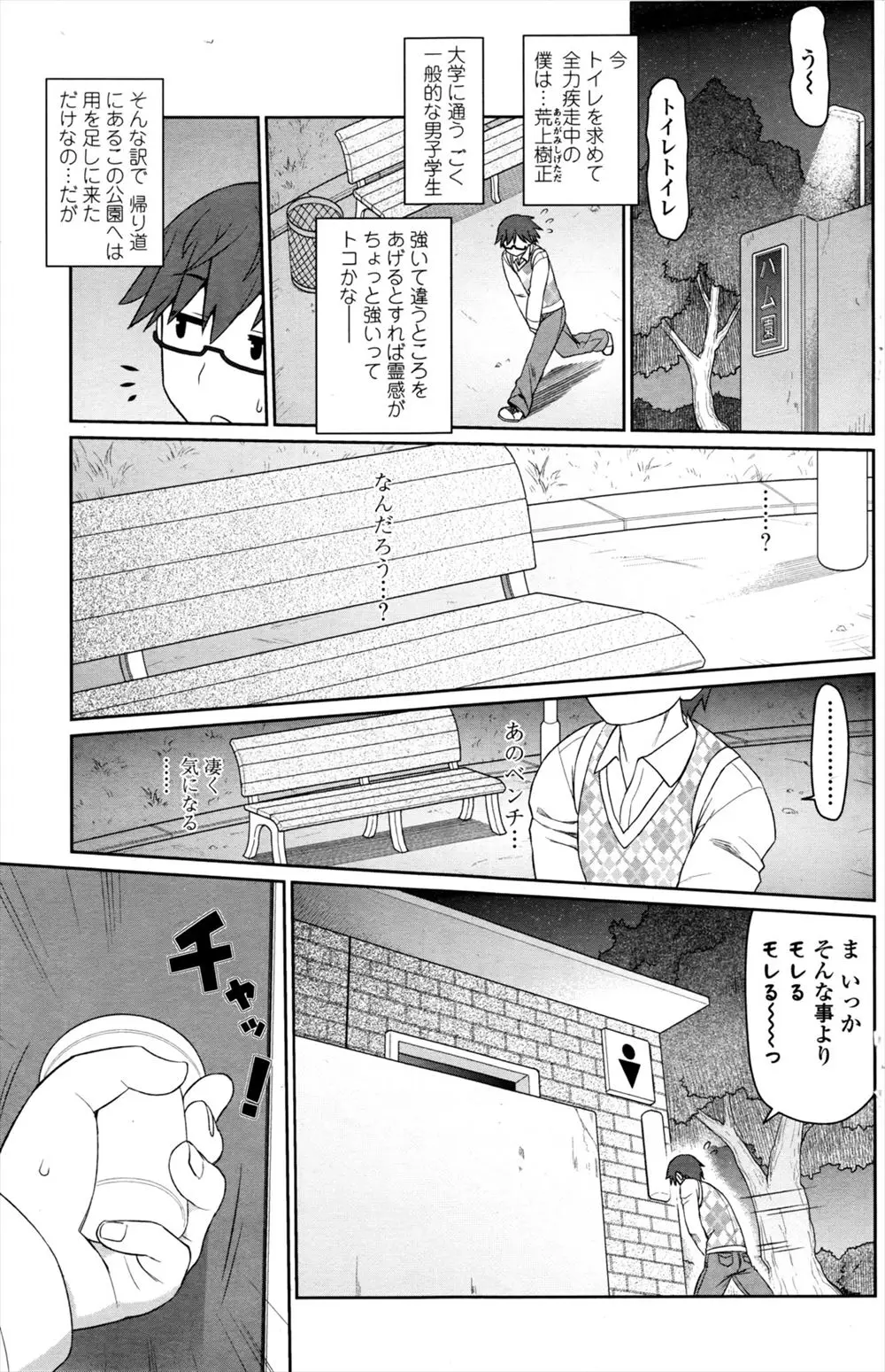 【エロ漫画】人を怖がらせているうちにレイプされてセックスにハマってしまったビッチなトイレの花子さんにトイレに駆け込んだ童貞大学生が筆おろしされるｗ