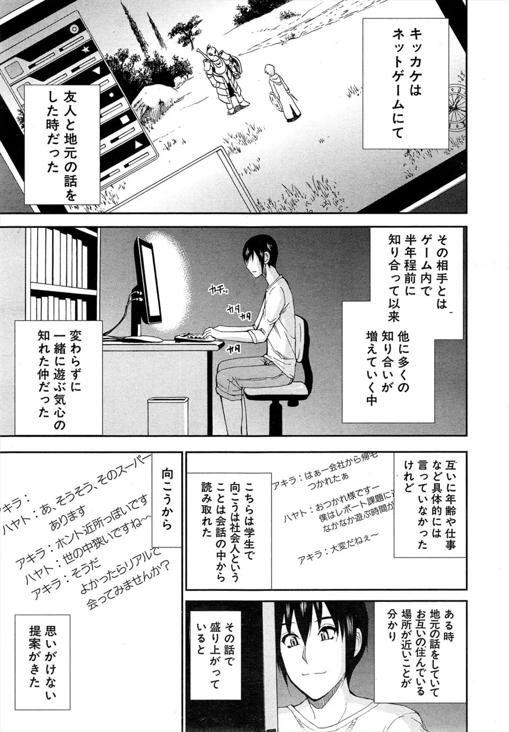 【エロ漫画】ネトゲで出会った相手と2人でオフ会をすることになったが、男だと思っていたらまさかの爆乳人妻で誘惑されてNTR中出しセックスしたったｗ