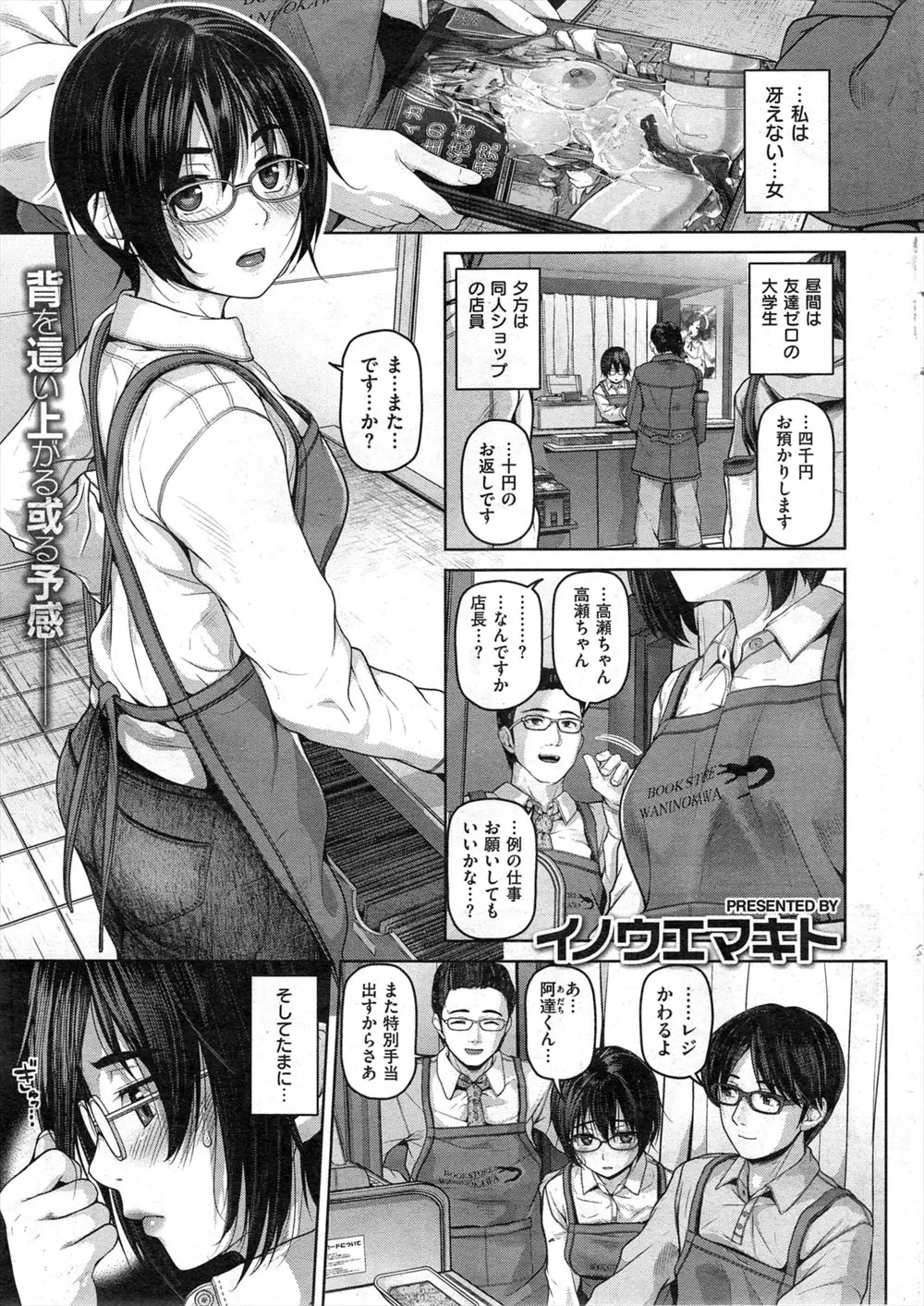 【エロ漫画】友達ゼロのさえないJDが同人ショップの店長に誘われて、過激なビッチコスプレイヤーへと仕立て上げられていく！