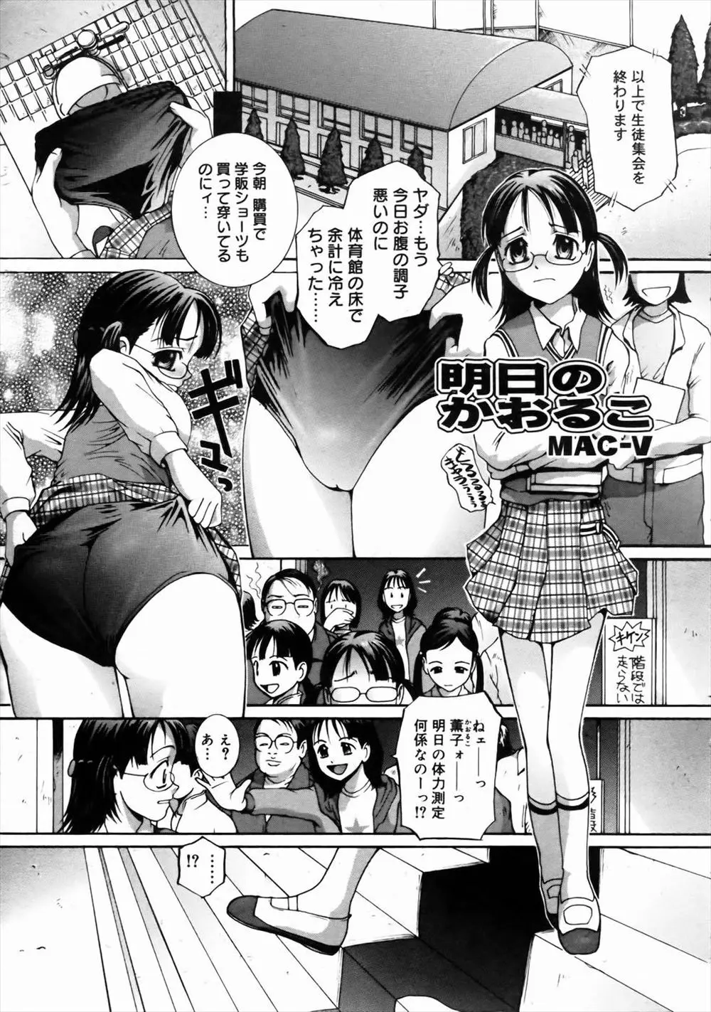 【エロ漫画】体育倉庫でオナニーしていたメガネJKを見つけた鬼畜教師たちが、あまり性的なことに詳しくないメガネJKをだまして処女を奪い二穴集団レイプｗ