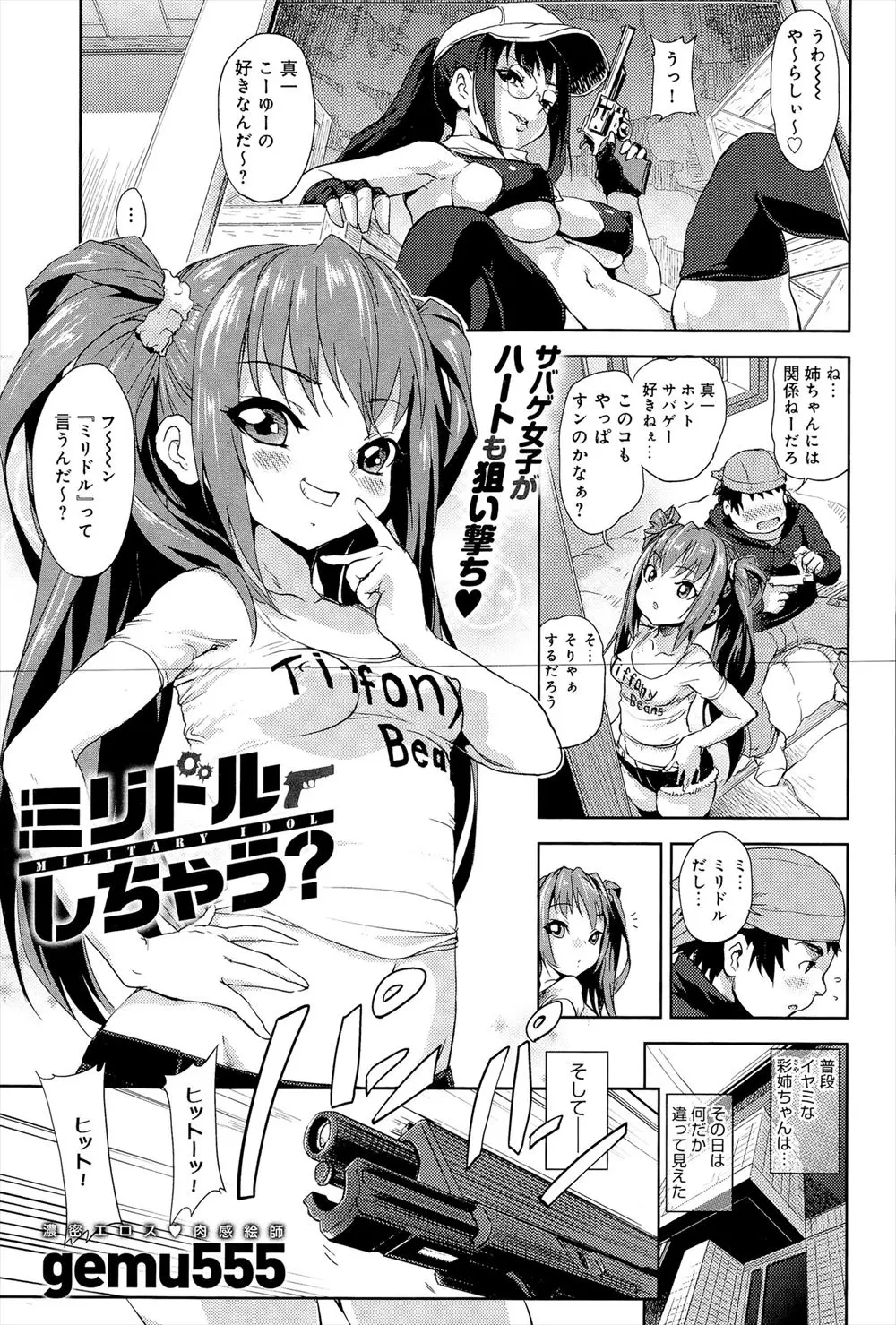 【エロ漫画】一緒にサバゲーをしていたブラコン姉が無防備過ぎてテントでオナニーしてたら姉に襲われてアナルに大量中出ししたったｗ