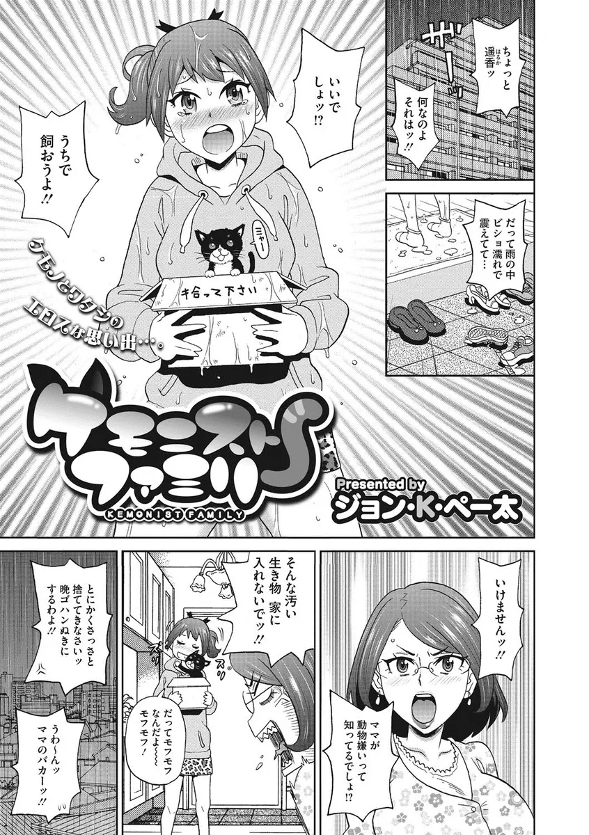 【エロ漫画】捨て猫が擬人化してイケメン男子になり最初は捨ててきなさいと言っていた母親も気に入り、今では母娘二人で毎日3P親子丼セックスでかわいがっている件ｗ