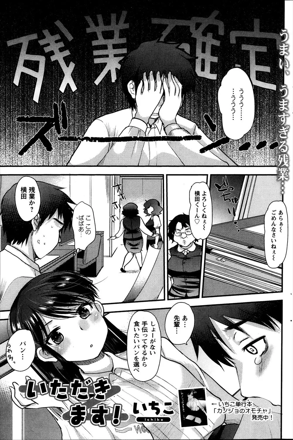 【エロ漫画】残業を手伝ってくれた無愛想な先輩OLが食べるときはすごくかわいいことに気づいた男が、ある日酔った勢いで両思いだった先輩と激しくいちゃラブ中出しセックスしたった♪