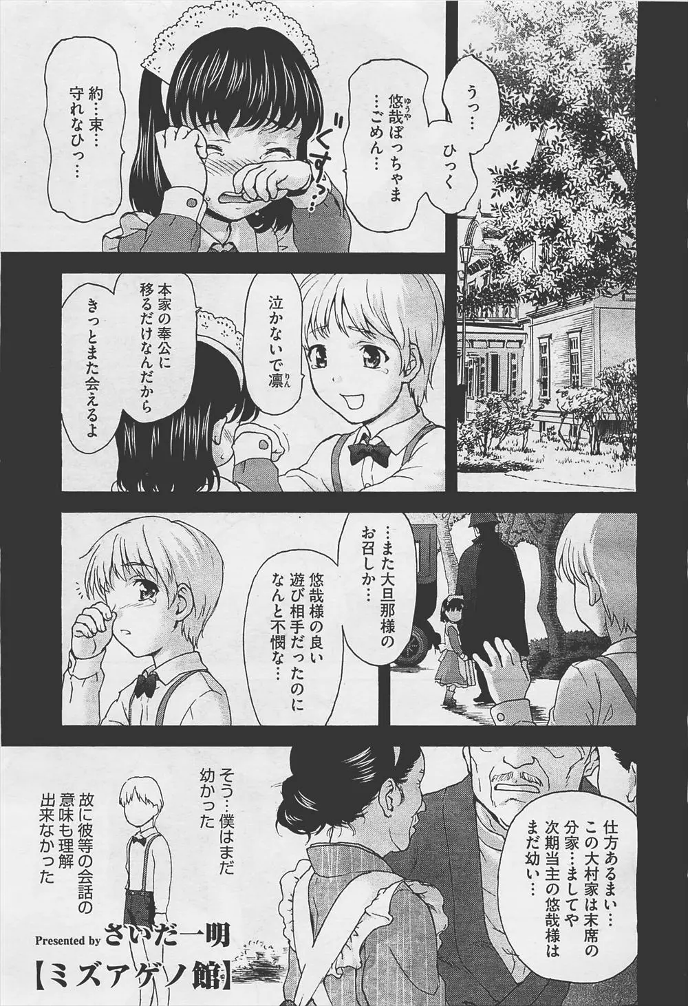 【エロ漫画】小さい頃に引き離された幼なじみのメイドと久しぶりに再会したお坊ちゃまが、幼なじみの身体に縛られた跡を見つけ一緒に逃げようと中出しセックスをするが…！？