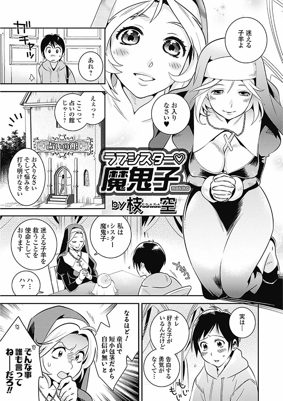 【エロ漫画】教会を再建するためにわがままボディを使ってチョロそうな男をだましている巨乳シスターが巨根でおしおきされるｗ