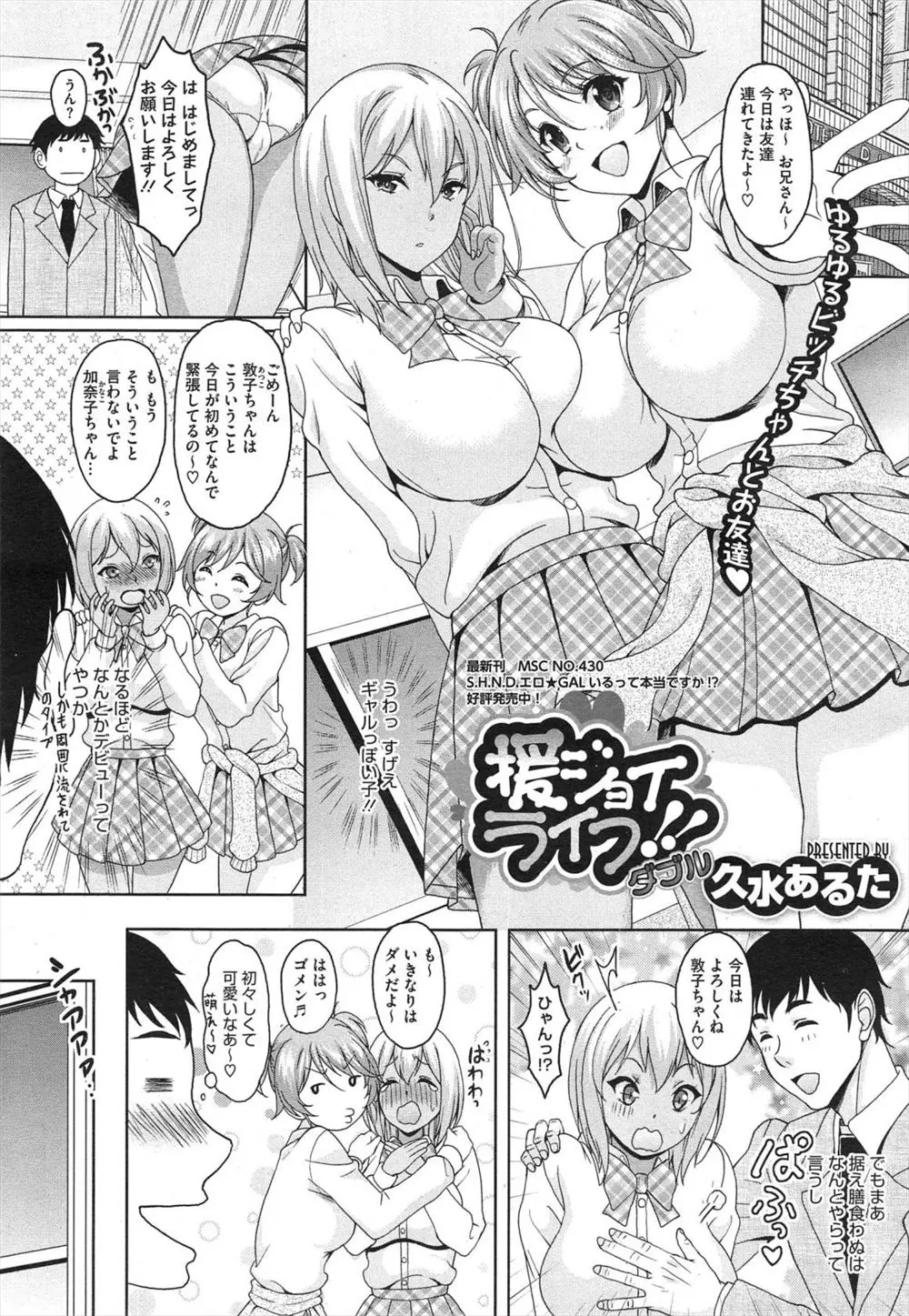 【エロ漫画】顔なじみの援交JKが連れてきた見た目はビッチギャルだけど中身はピュアな巨乳JKの処女を3Pセックスで奪ったったｗ