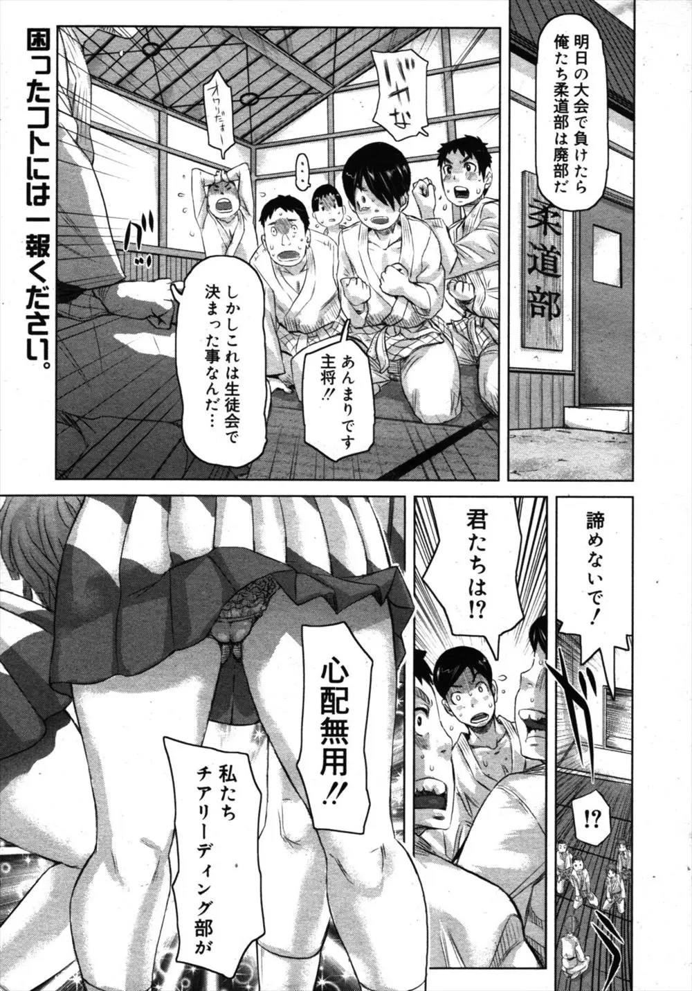 【エロ漫画】弱小柔道部が次の試合に負けたら廃部と決まりチア部が応援することになり相手校の選手たちを色仕掛けで腑抜けにするが、控え選手たった1人に一掃される弱すぎる柔道部員たちｗ