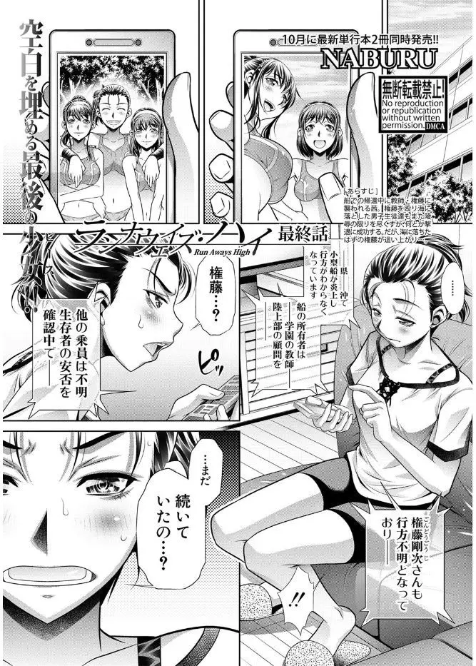 【エロ漫画】陸上部の鬼畜教師が船でわざと遭難して逃げ場のない強化合宿中の四人のJKたちを好き放題犯しまくる！