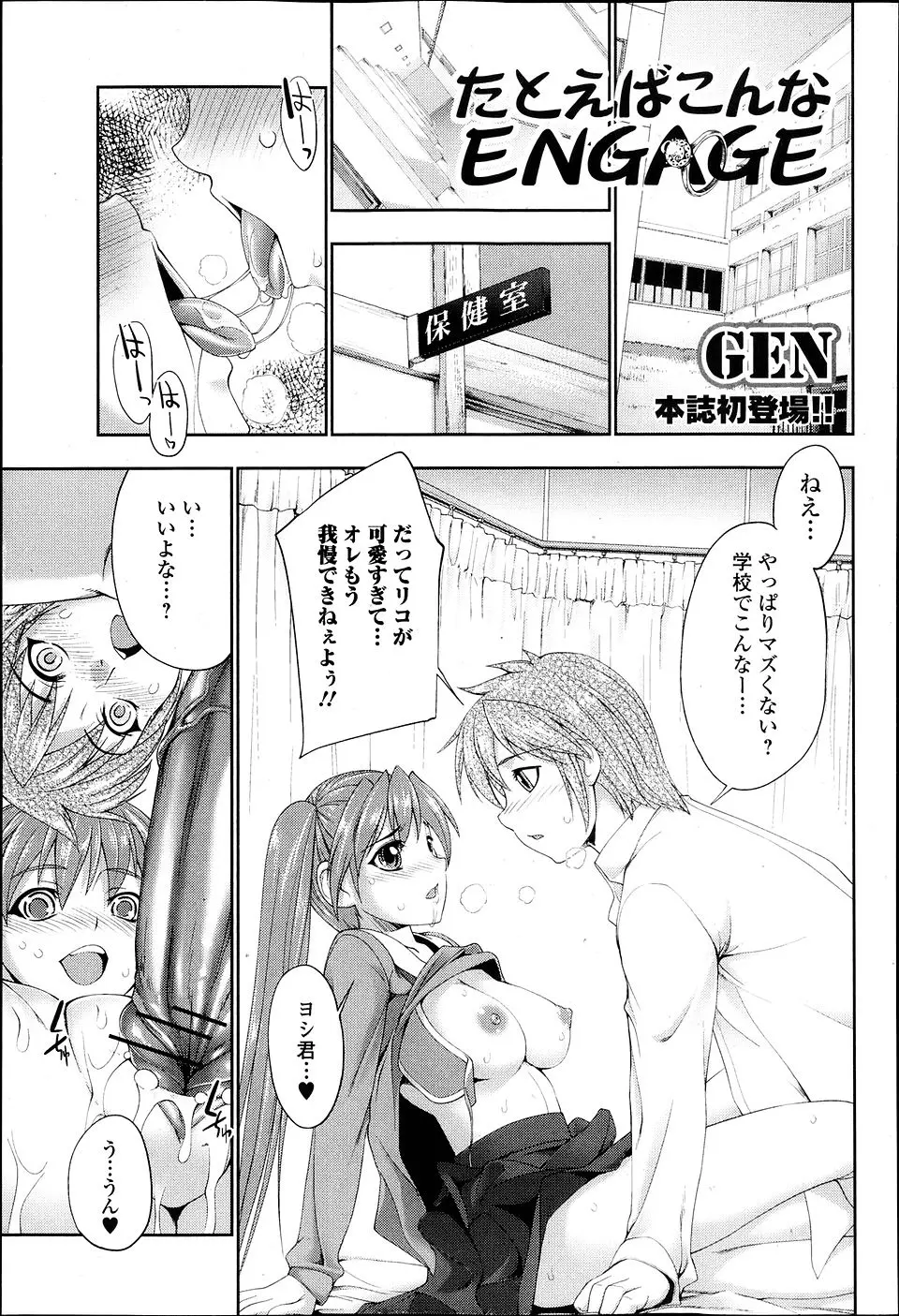 【エロ漫画】生徒たちのセックスを見て最近なかなか二人きりになれなかった保険医カップルが、保健室のベッドで久しぶりに激しく中出しセックスするｗ