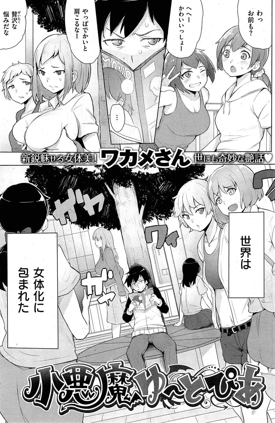 【エロ漫画】飲むだけで女体化する薬のせいで偽物女だらけになってしまった世界で、童貞男子が理想の女性といちゃラブ初体験をするが…！？