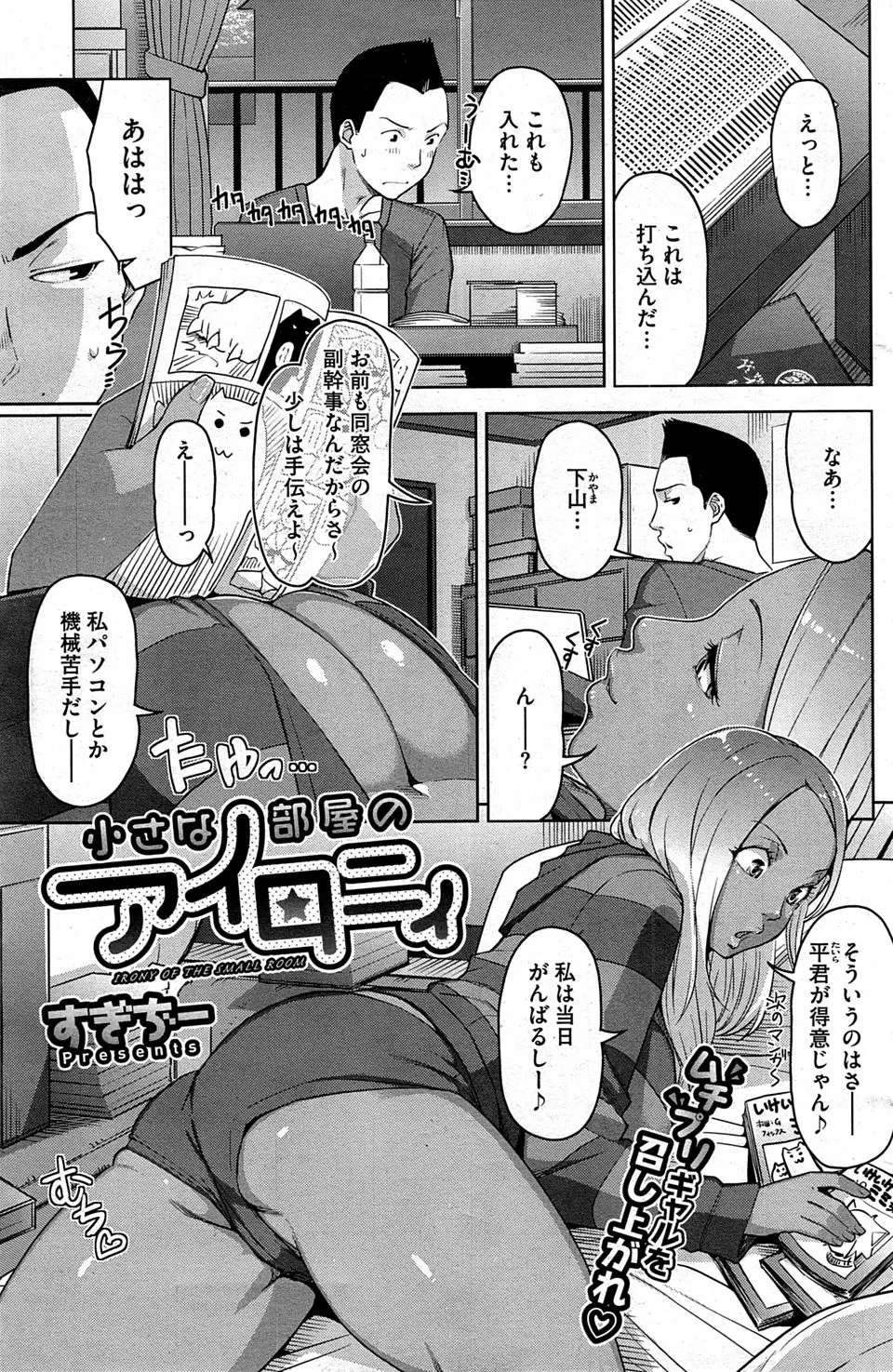 【エロ漫画】すっかり黒ギャルになった初恋の同級生がわがままボディで誘惑してきたが実は処女だった件！？