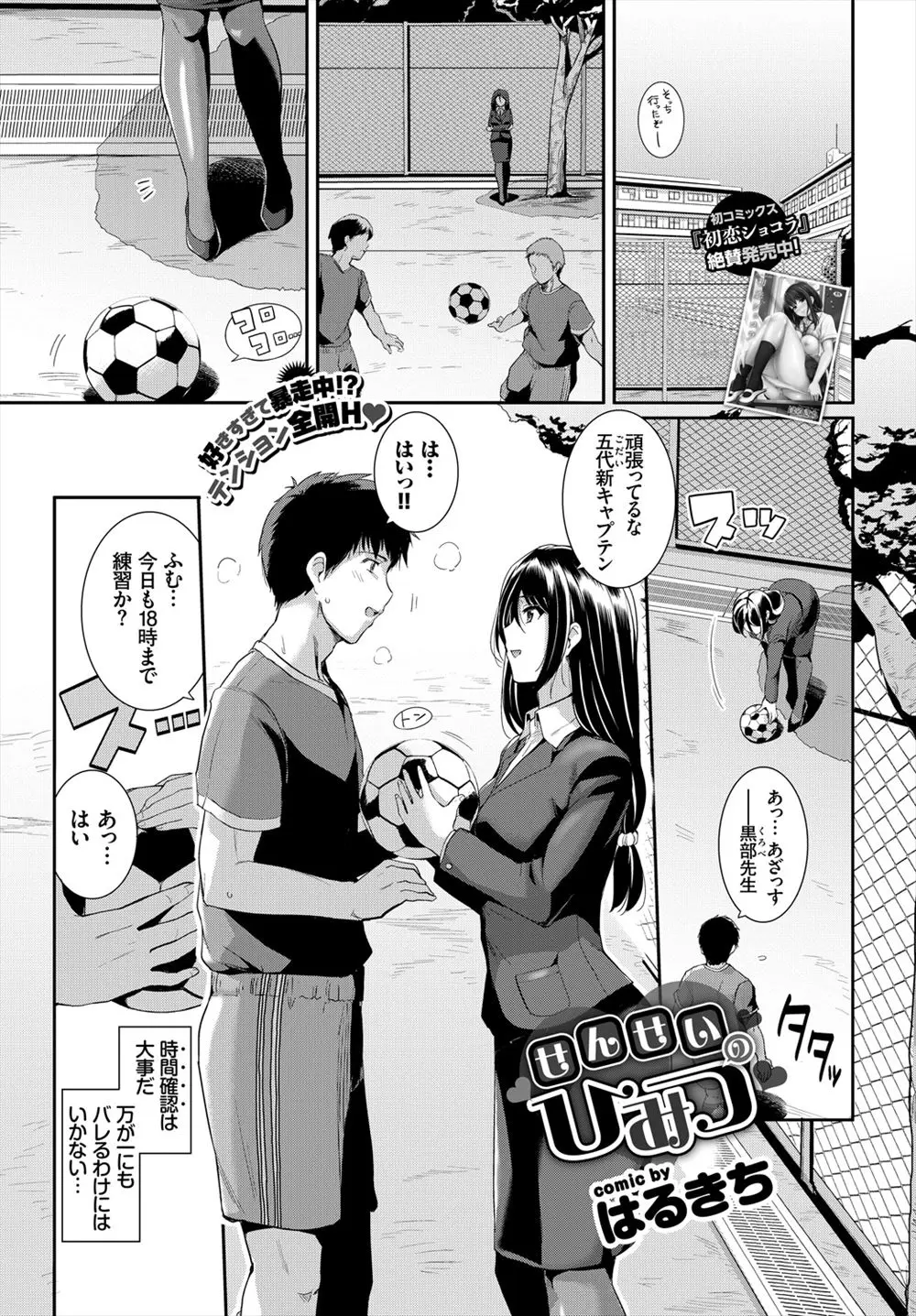 【エロ漫画】サッカー部の生徒が大好きな巨乳美人教師がオナニーしてる姿を見られ勃起している生徒に襲いかかると、暴走した生徒に襲われ処女を奪われ中出しセックスされちゃったｗ