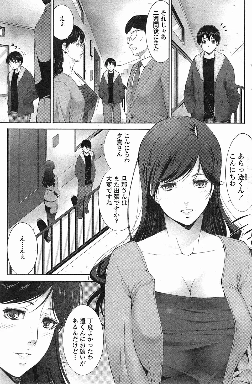 【エロ漫画】おとなりの美人人妻が実は愛人でサラリーマンとの関係を断ち切るために自慢の巨根で寝取ったったｗ