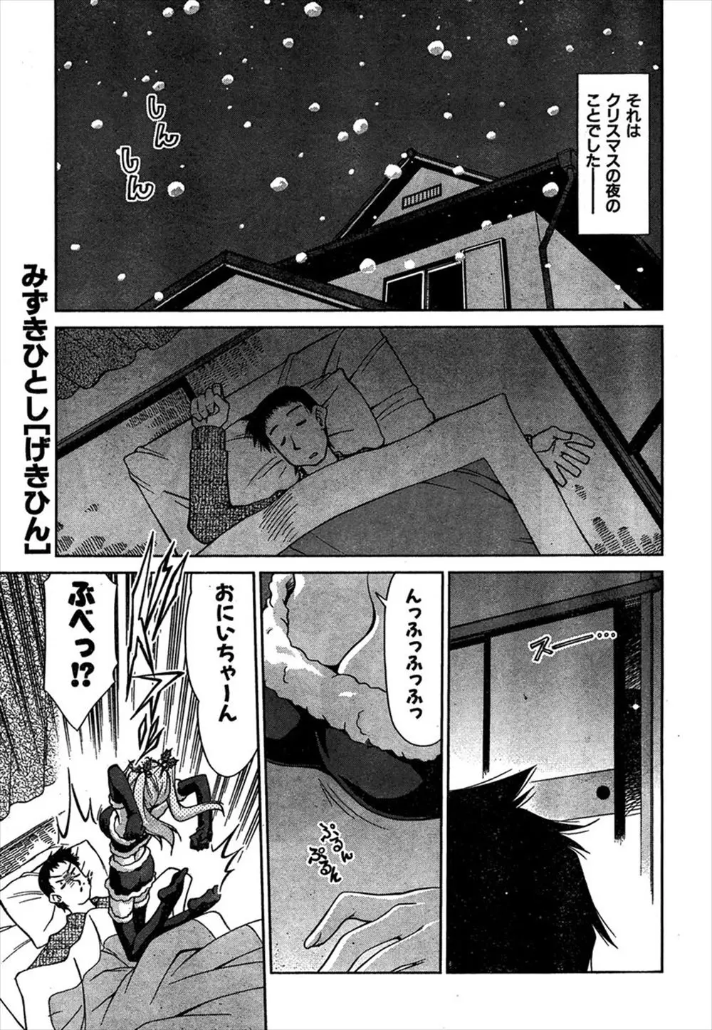 【エロ漫画】クリスマスの夜に二人のかわいい妹たちが告白してきてけんかをはじめ、3P姉妹丼セックスでセックス勝負を始めた件ｗ