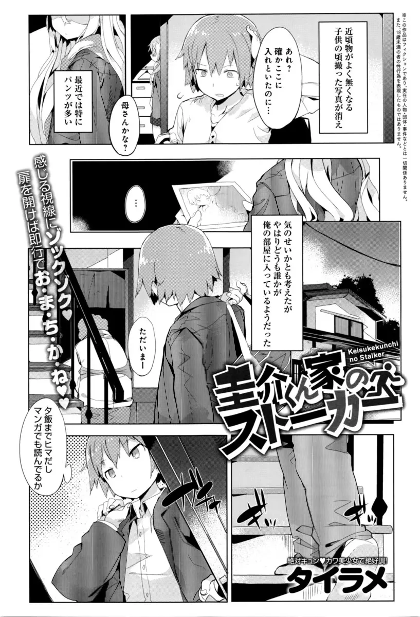 【エロ漫画】うちで預かることになった親戚の子がとんでもないストーカー女で、エッチないたずらを繰り返してきてついに手を出してしまう男！