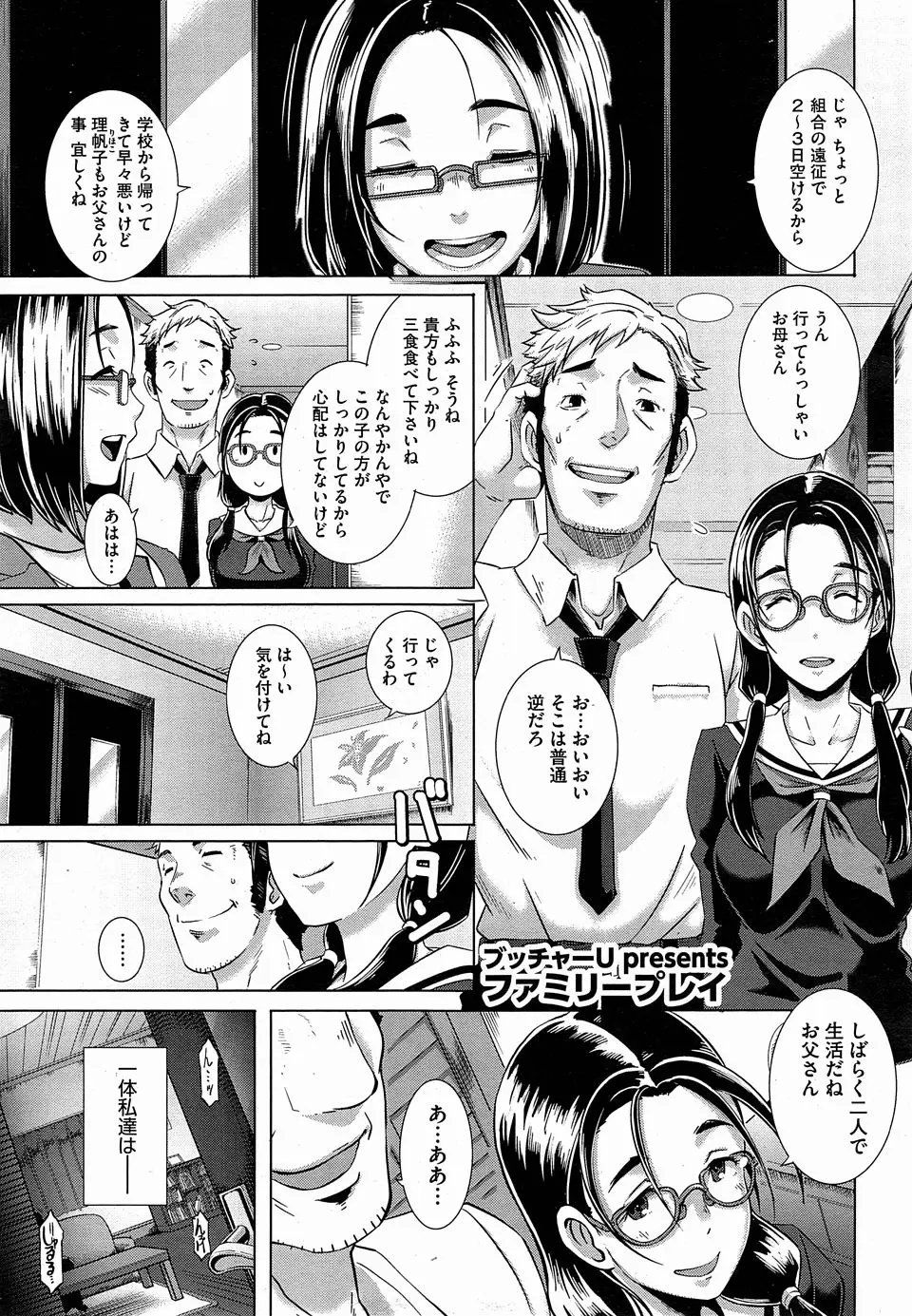 【エロ漫画】教え子の母親と結婚した教師がセックス依存症の教え子ともこっそりと関係を持っている件！