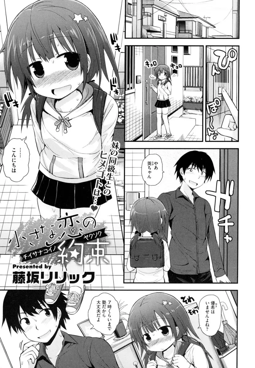 【エロ漫画】妹の親友と何度か顔を合わせるうちに仲良くなりエッチする関係になった兄が、妹に嫉妬しているかわいすぎる美少女にたっぷりいちゃラブ中出しエッチしたったｗ