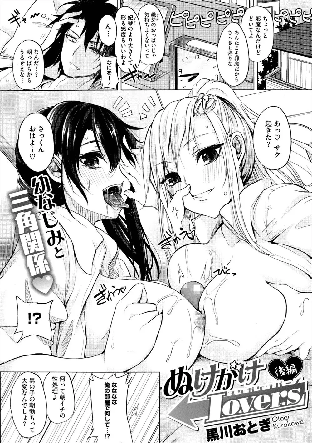 【エロ漫画】かわいい2人の巨乳幼なじみたちに朝から晩まで暇さえあればセックスを求められて男子としては嬉しい状況だがこのままでは身体がもたない…。